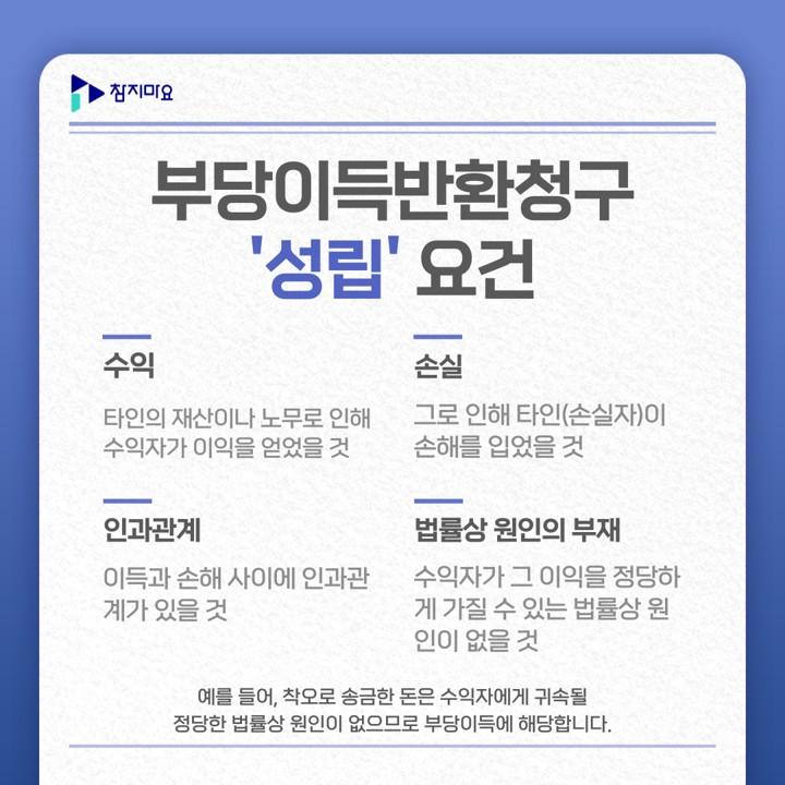 부당이득 성립요건