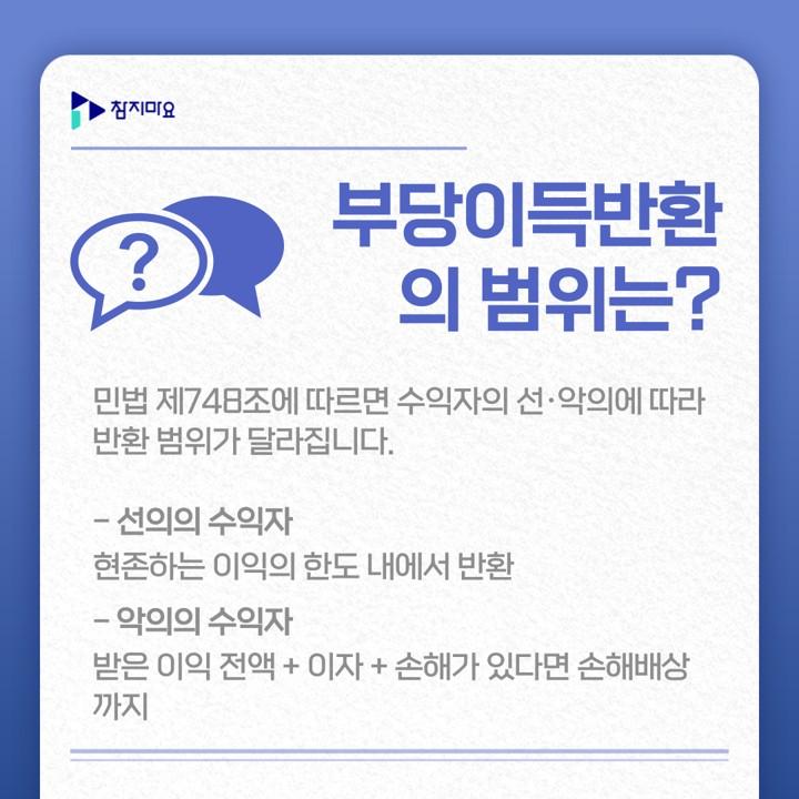 부당이득반환 범위