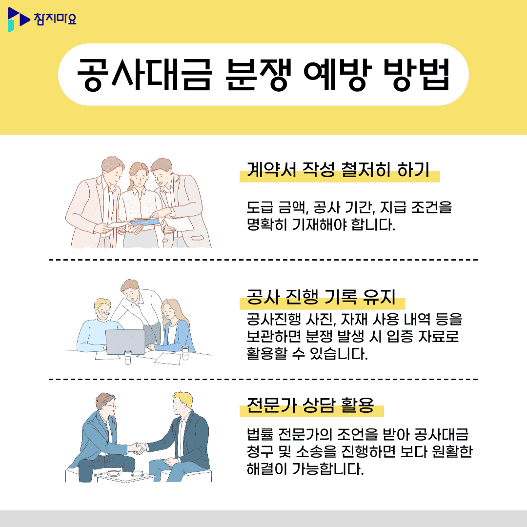 공사대금 예방방법