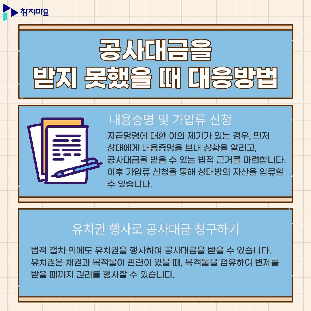 내용증명 가압류