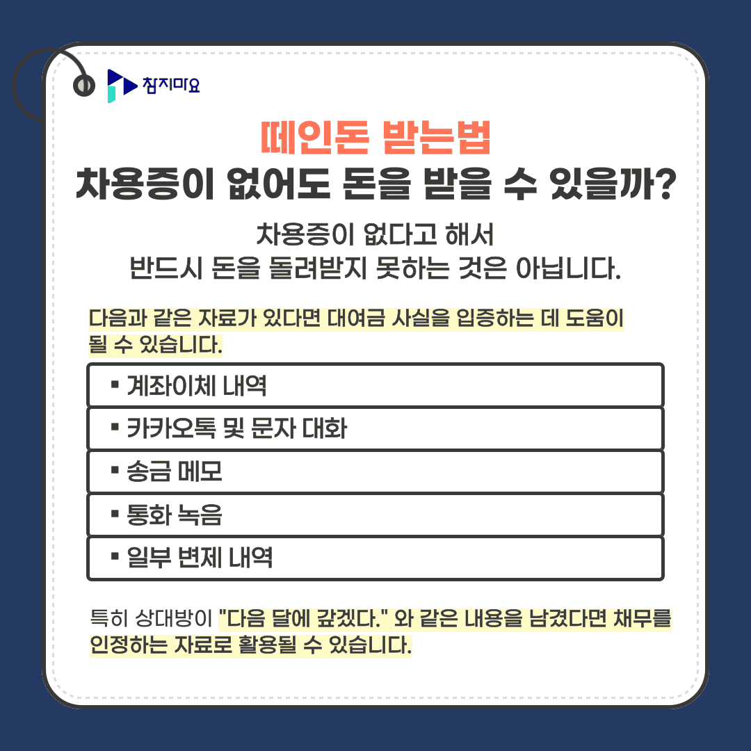 차용증없어도
