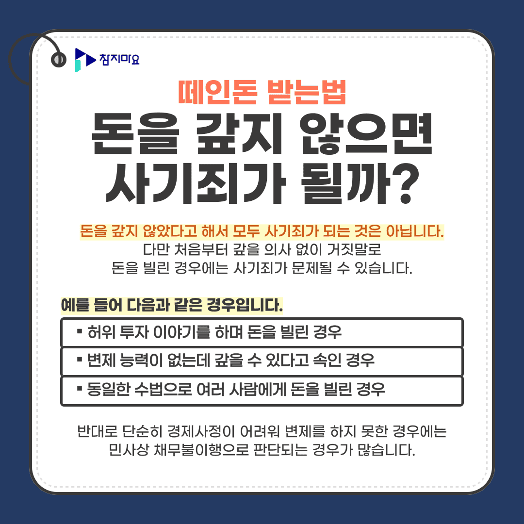 사기죄