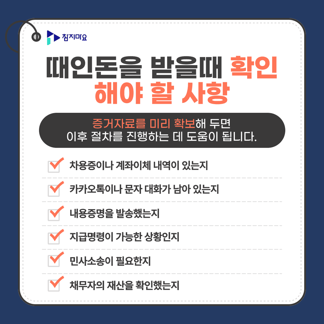 체크리스트