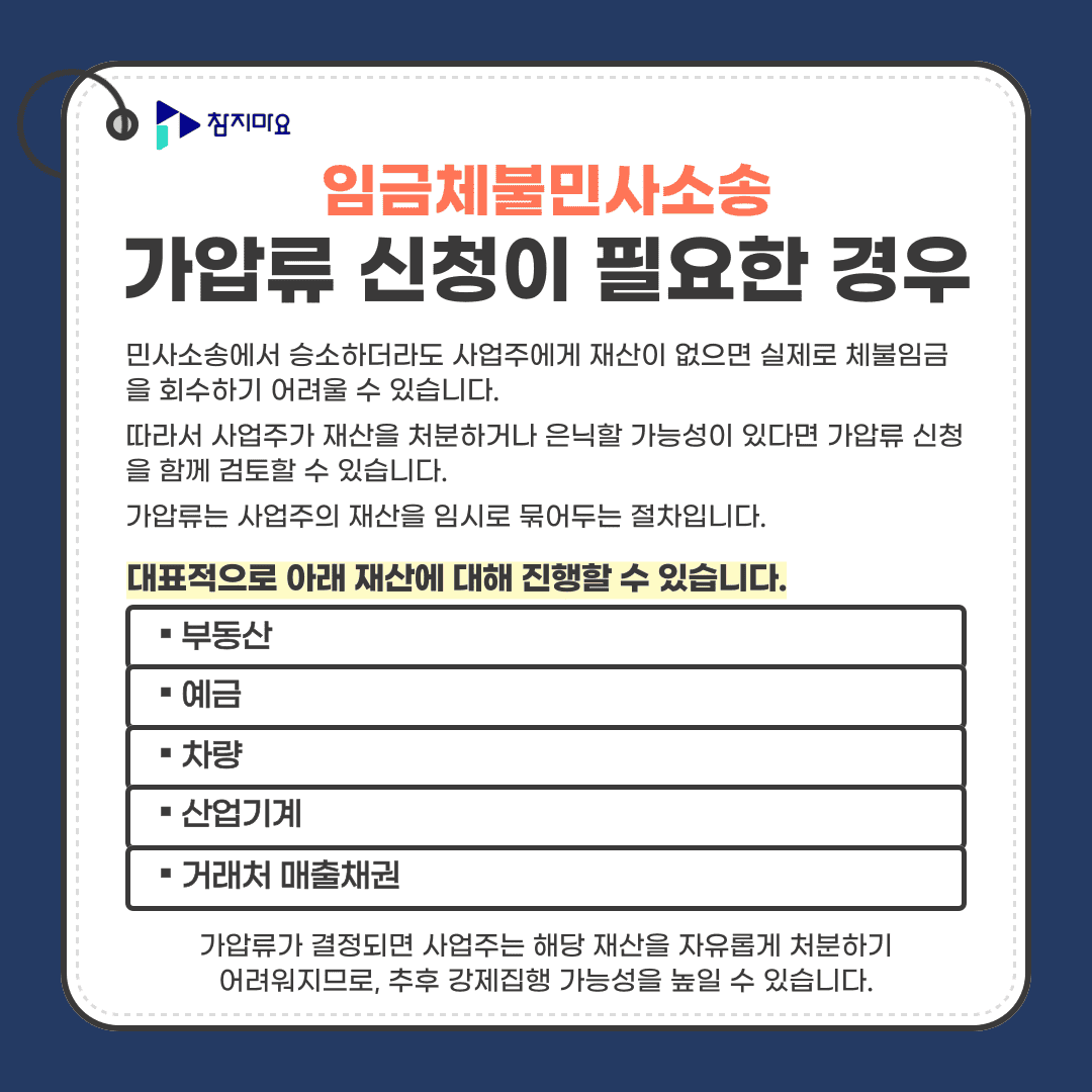 가압류