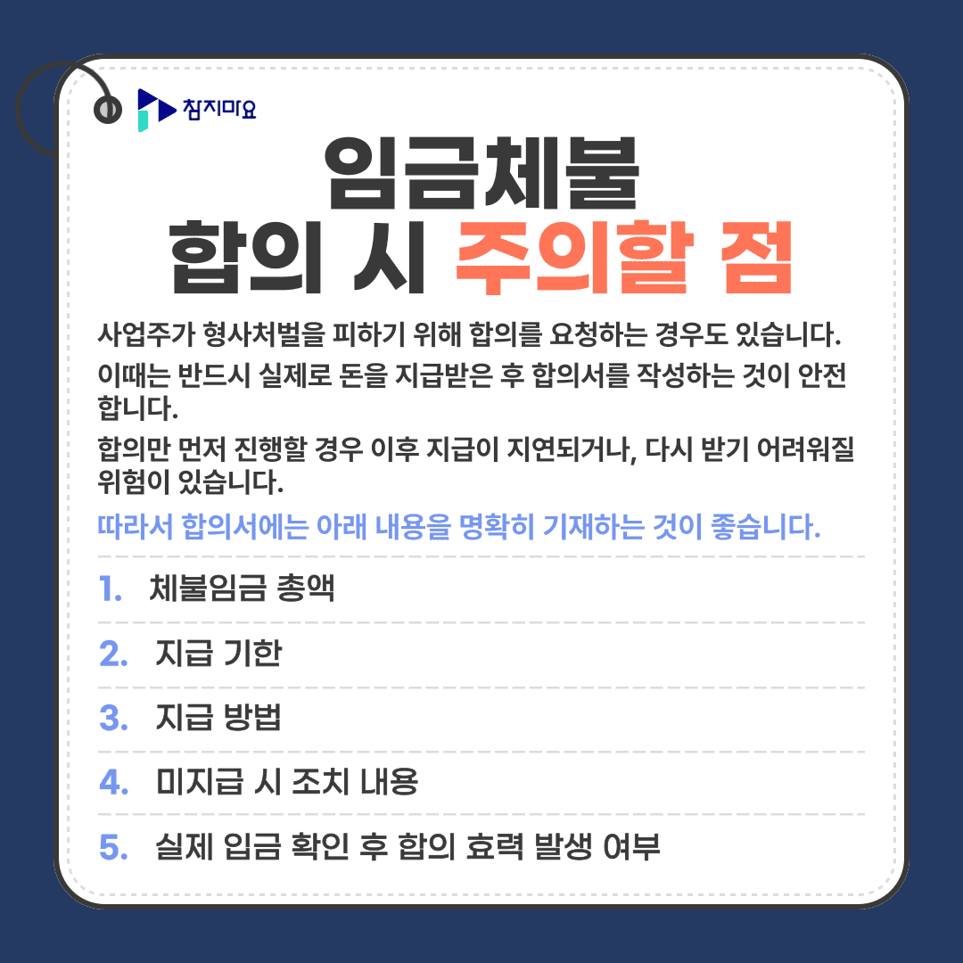 임금체불 합의