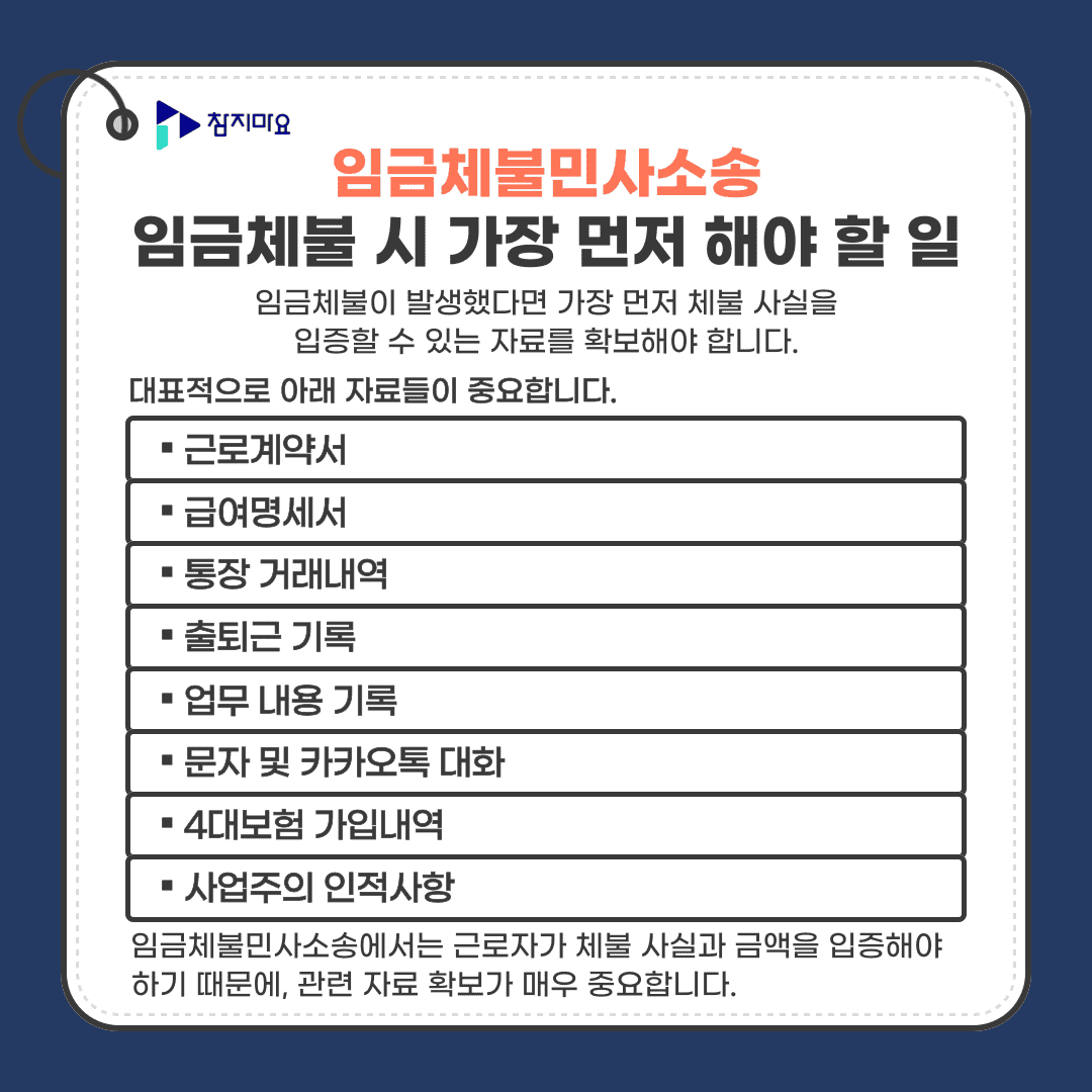 임금체불 대응