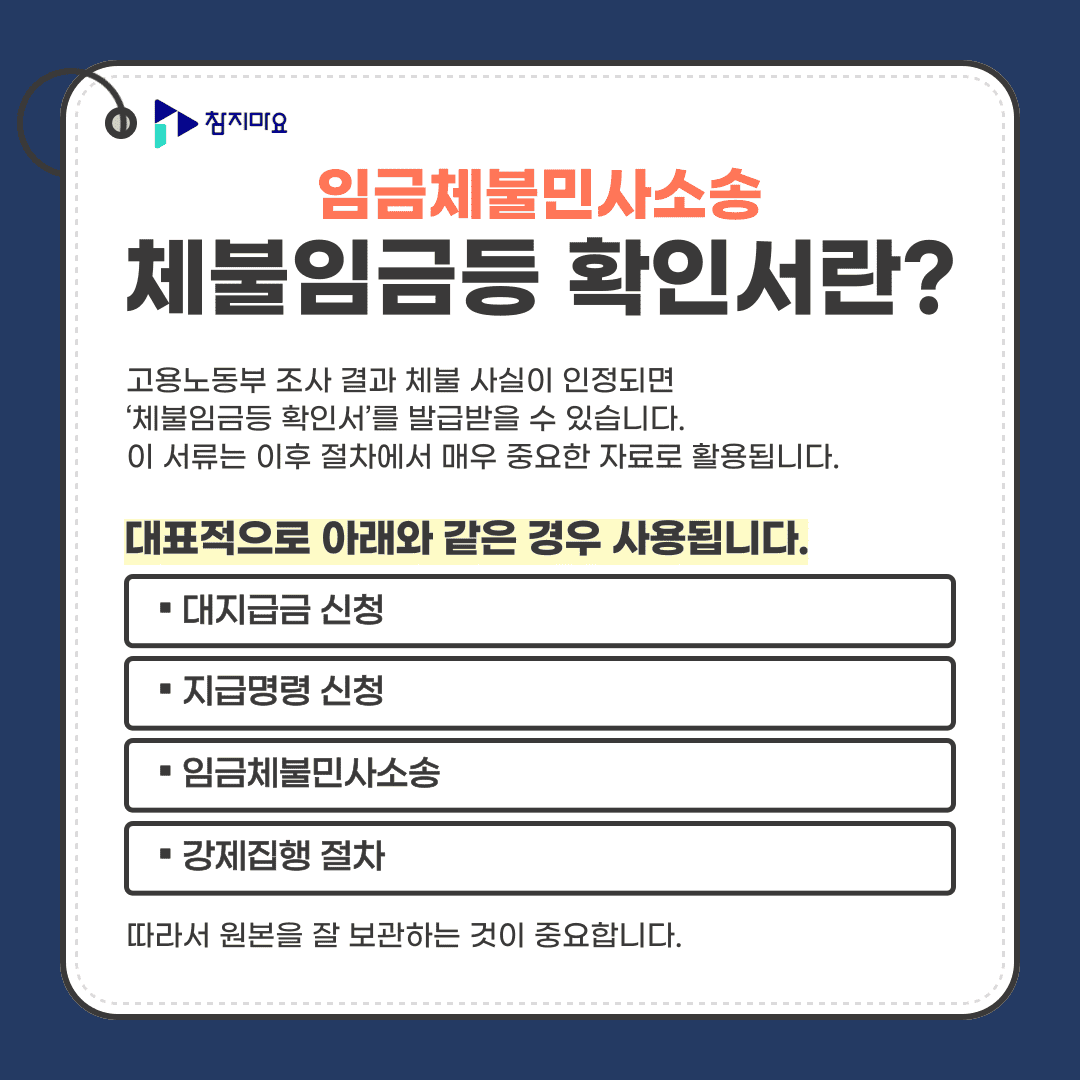 체불임금등 확인서
