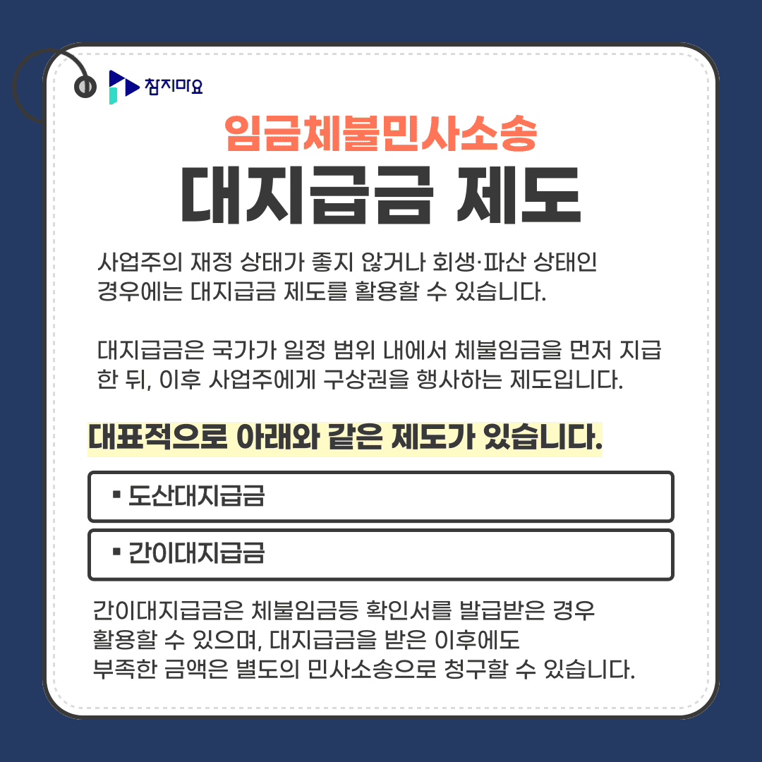 대지급금