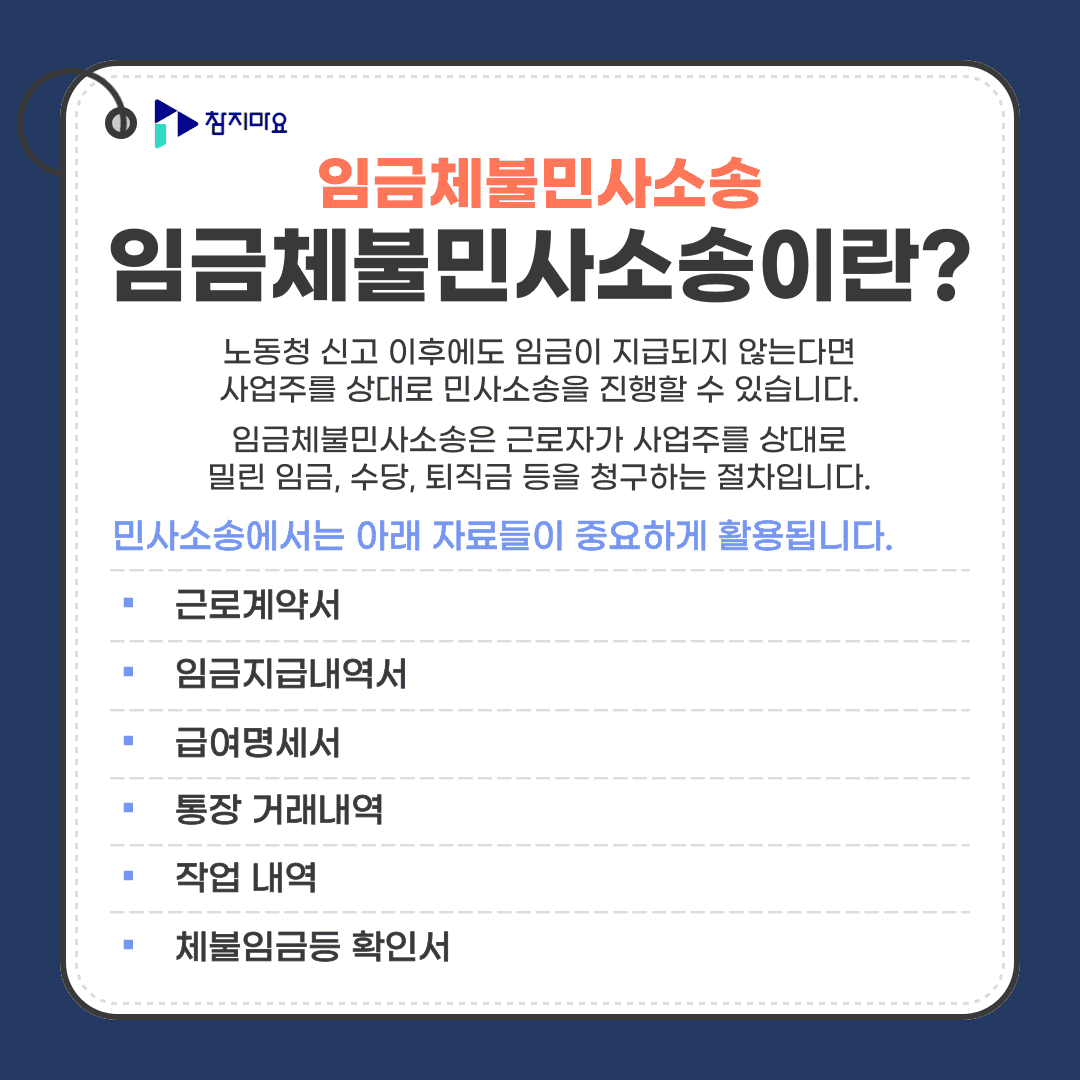 임금체불민사소송