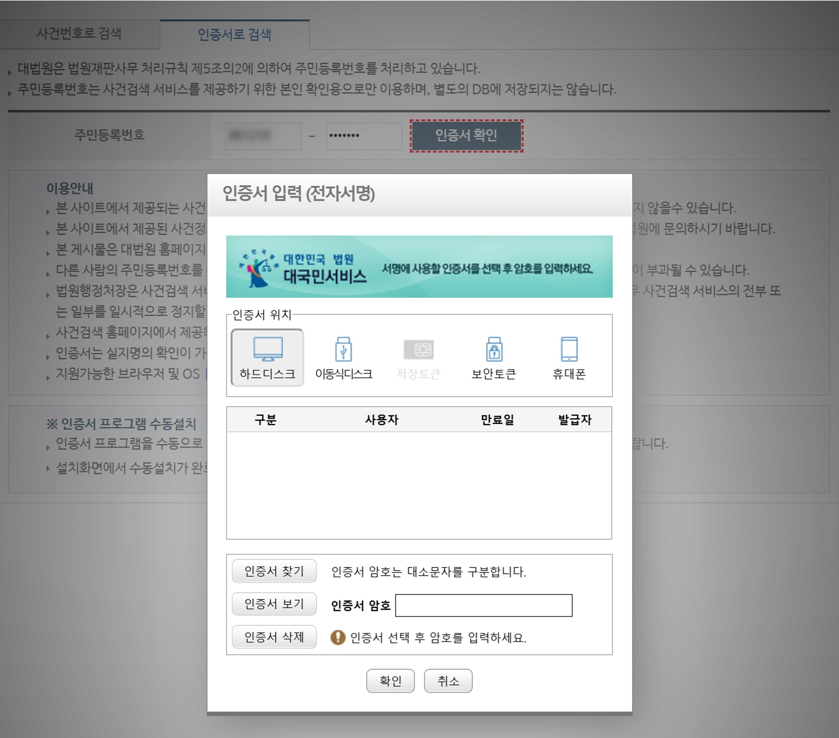 인증서 입력