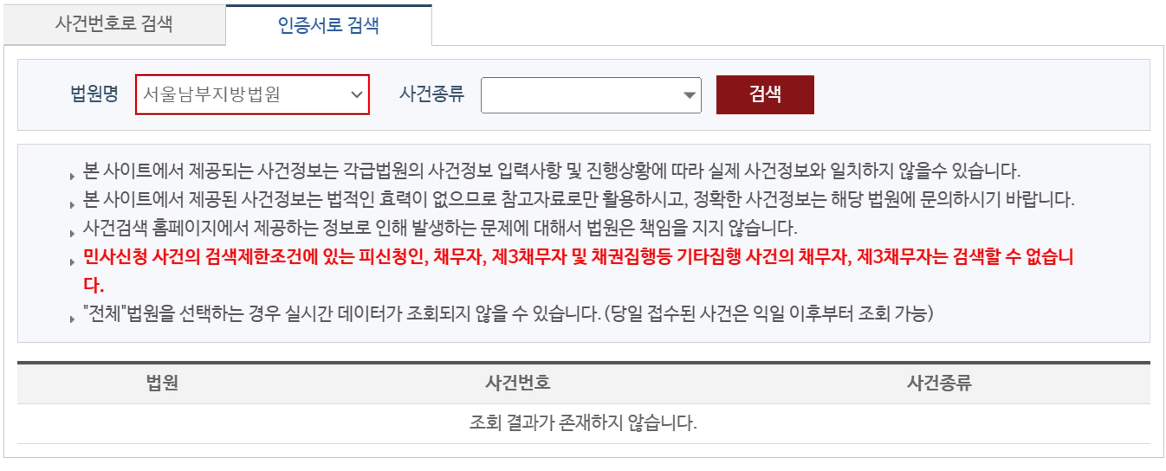 법원명 선택