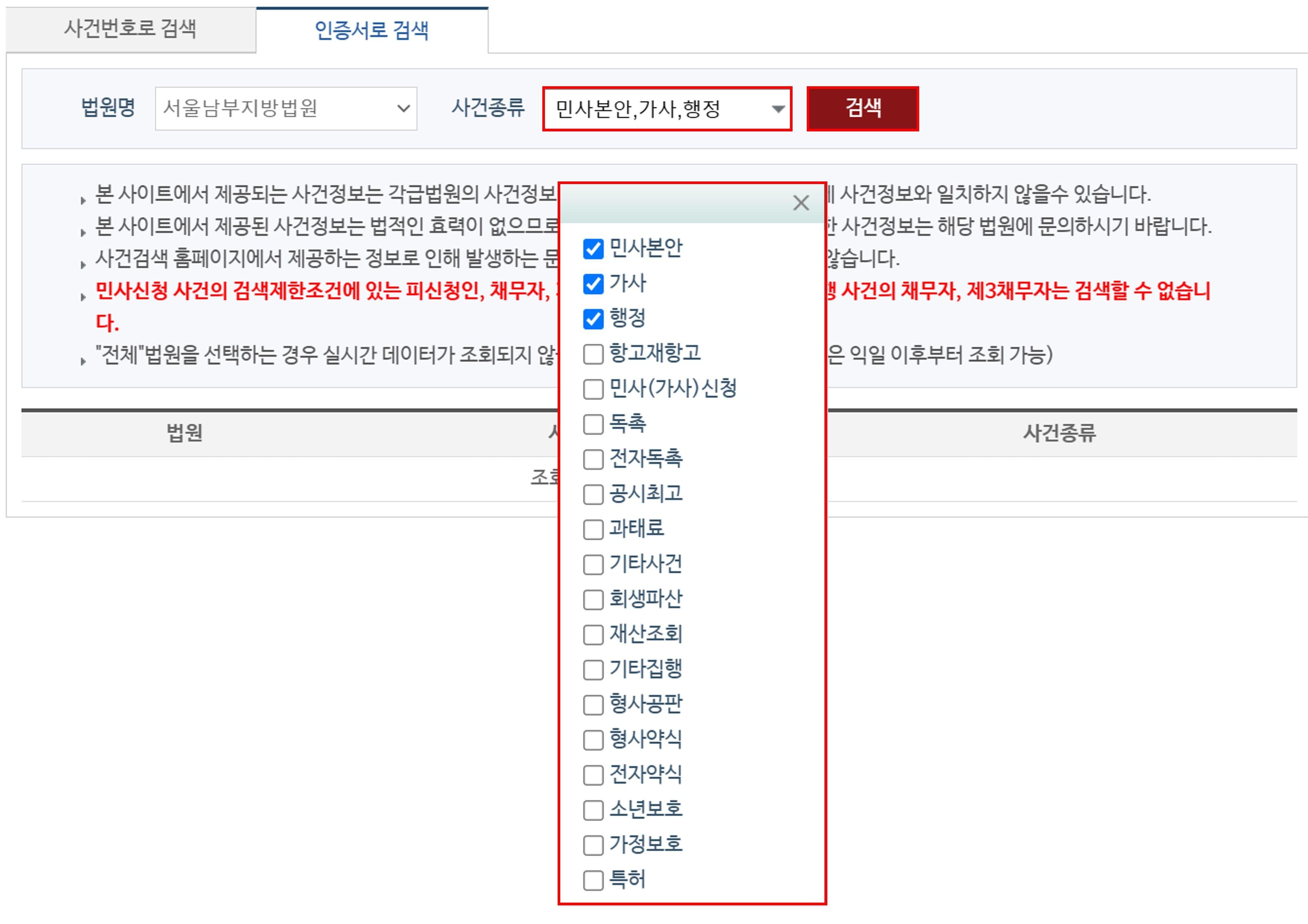 사건종류 선택 및 검색