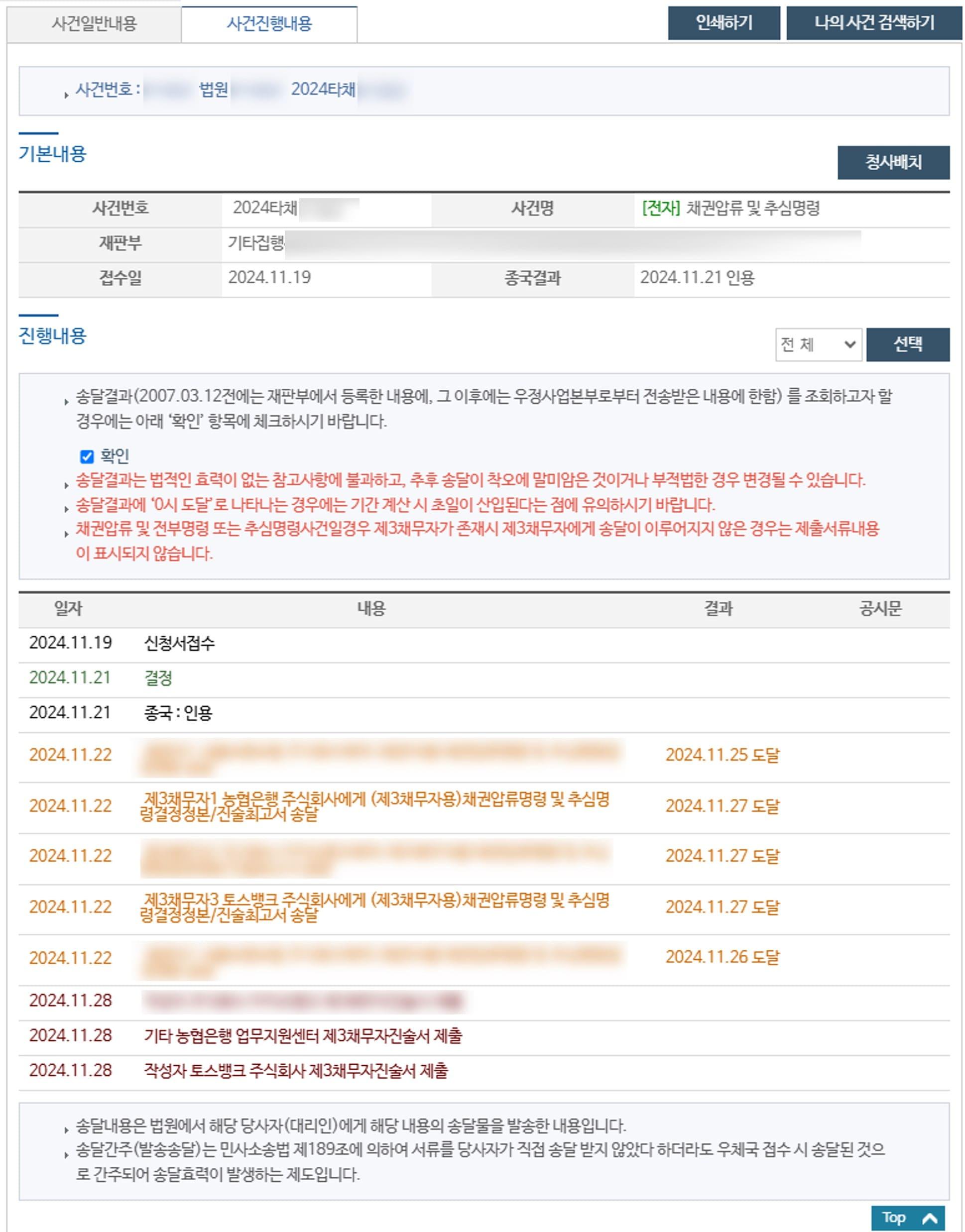 가압류 검색결과 사건진행내용