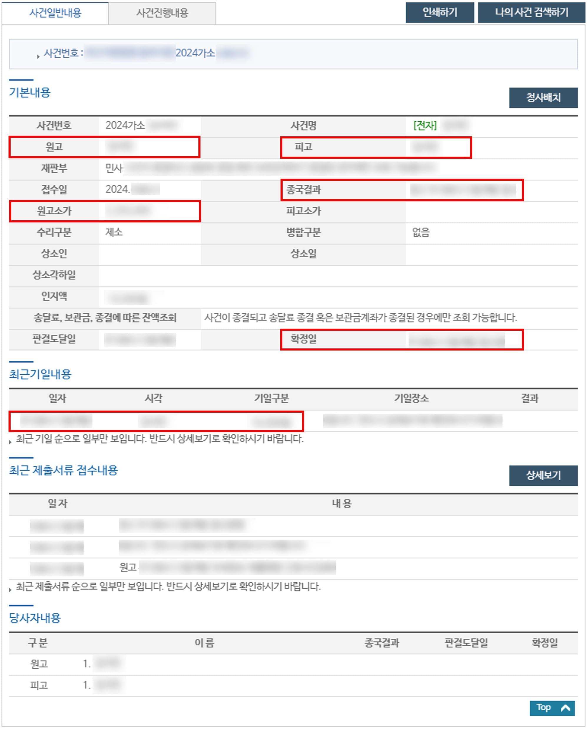 민사소송 검색결과 사건일반내용