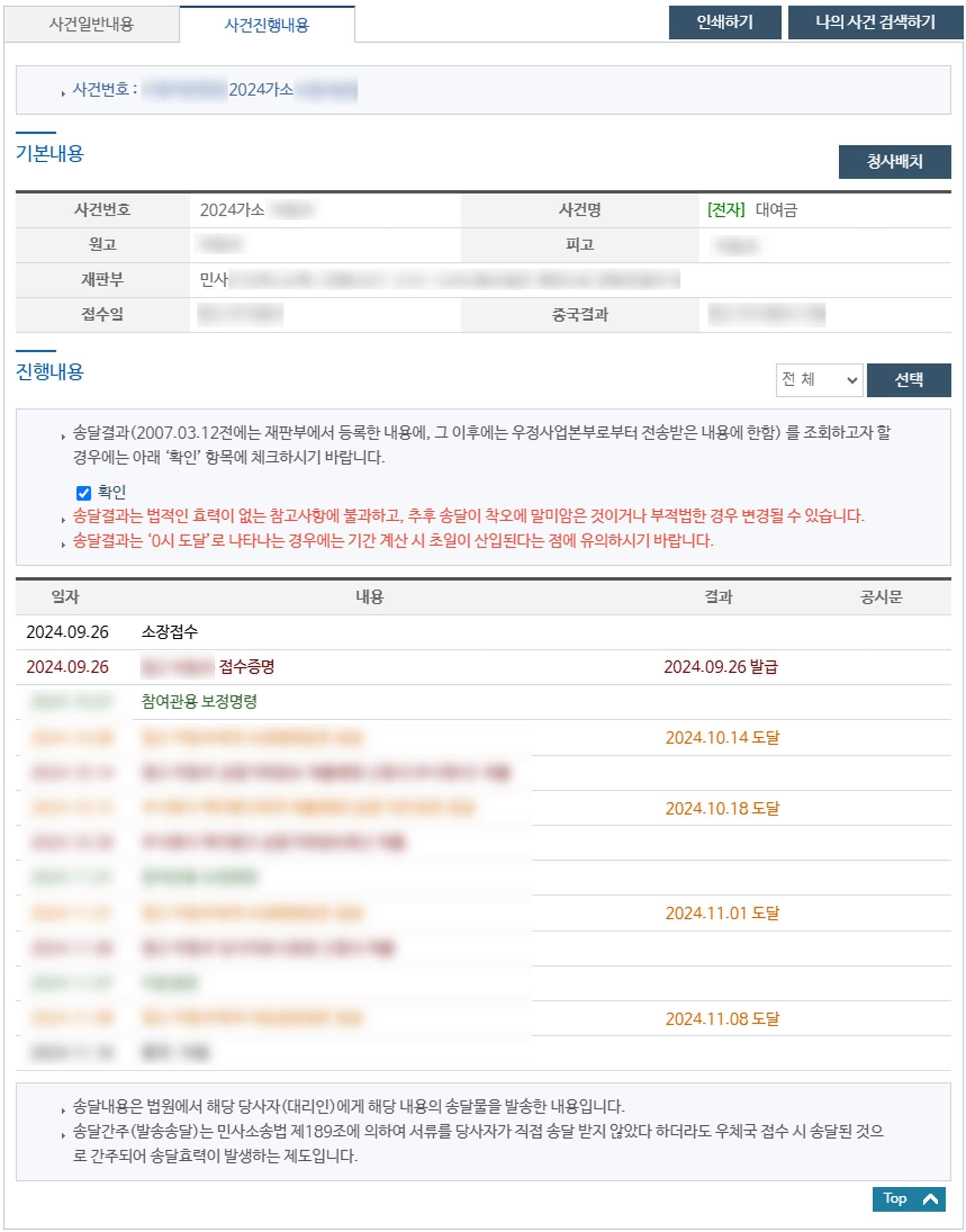 민사소송 검색결과 사건진행내용