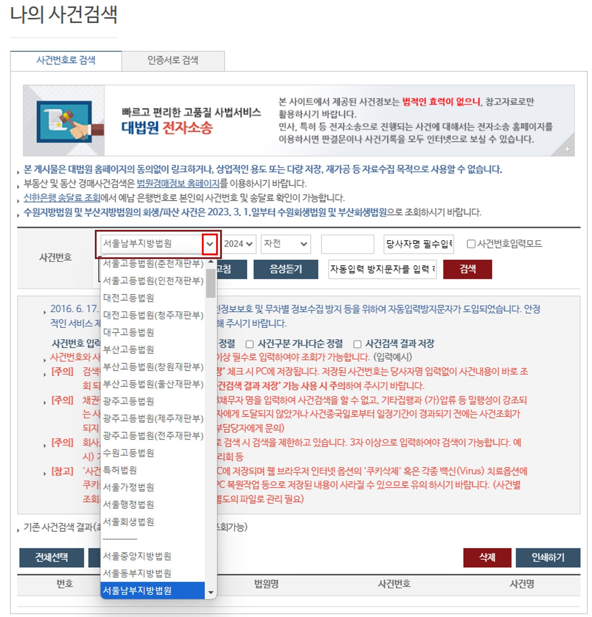법원 선택