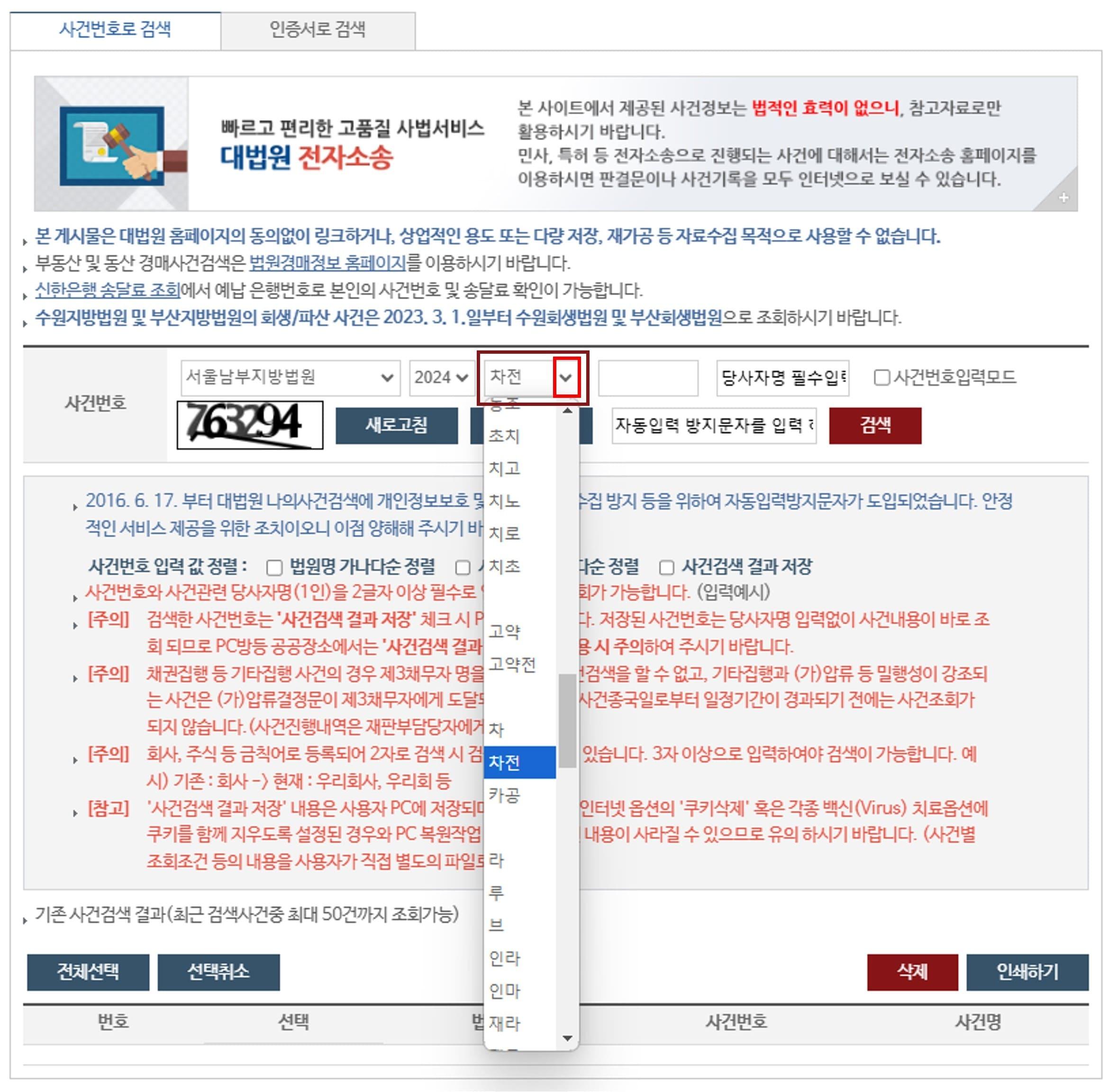 사건부호 선택