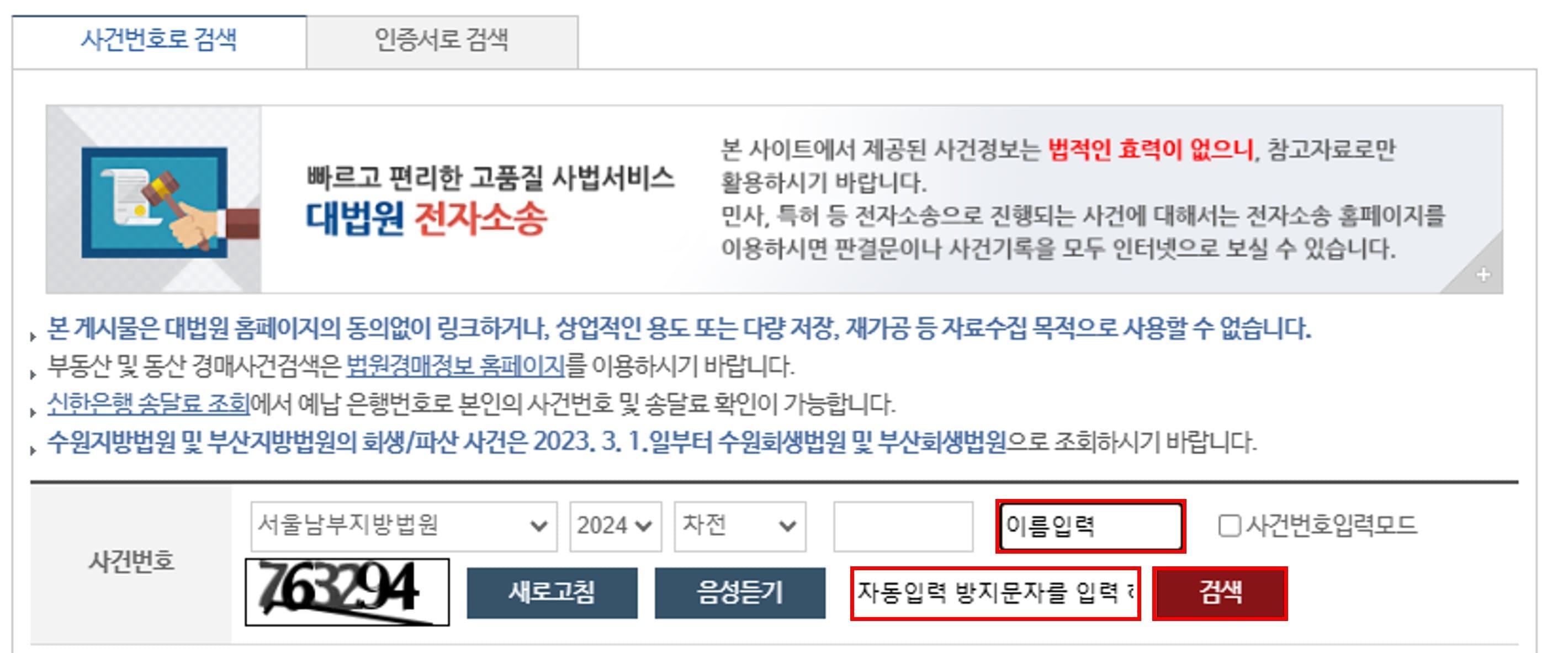 당사자명과 방지 문자 확인