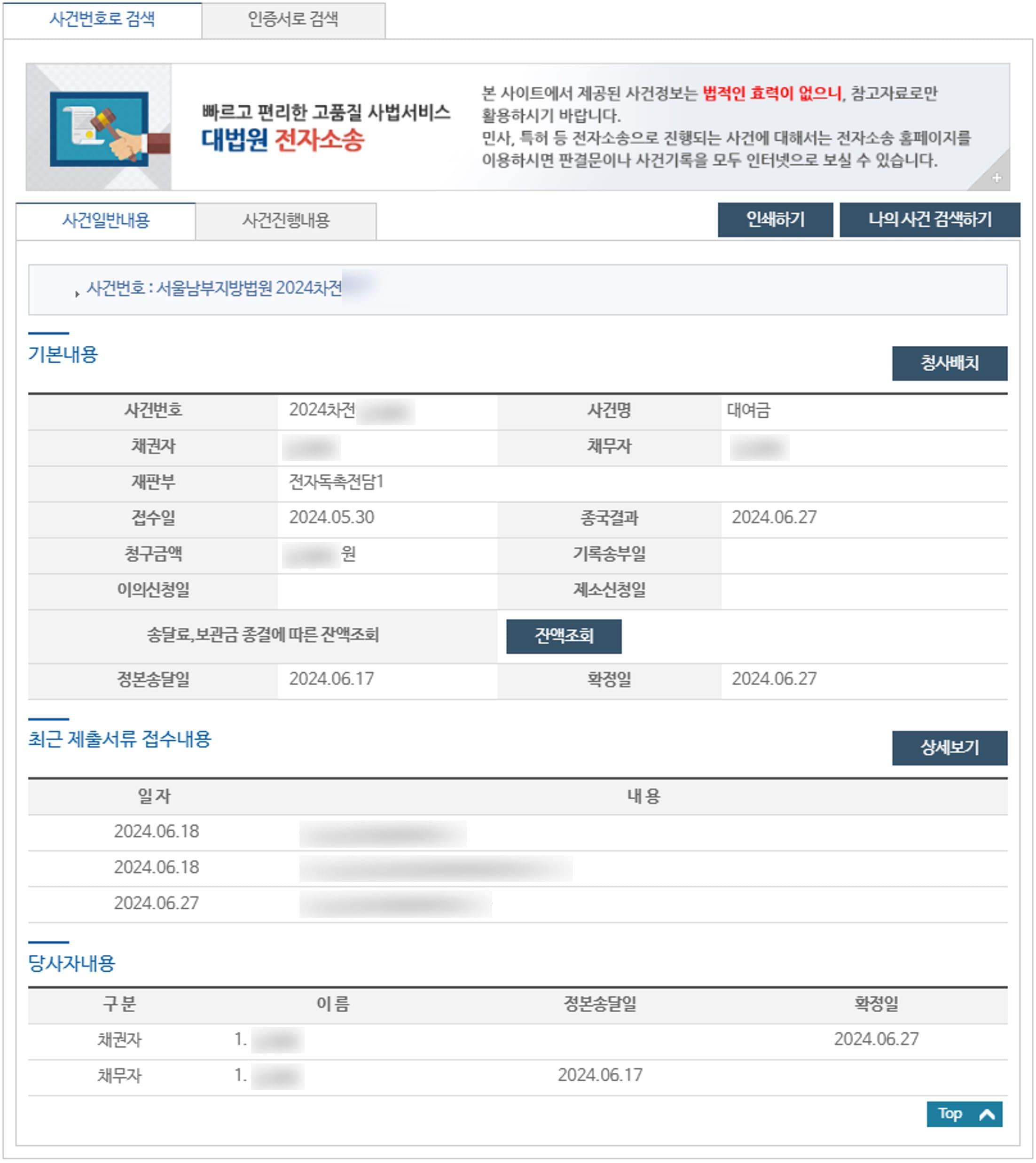 지급명령 검색결과 사건일반내용
