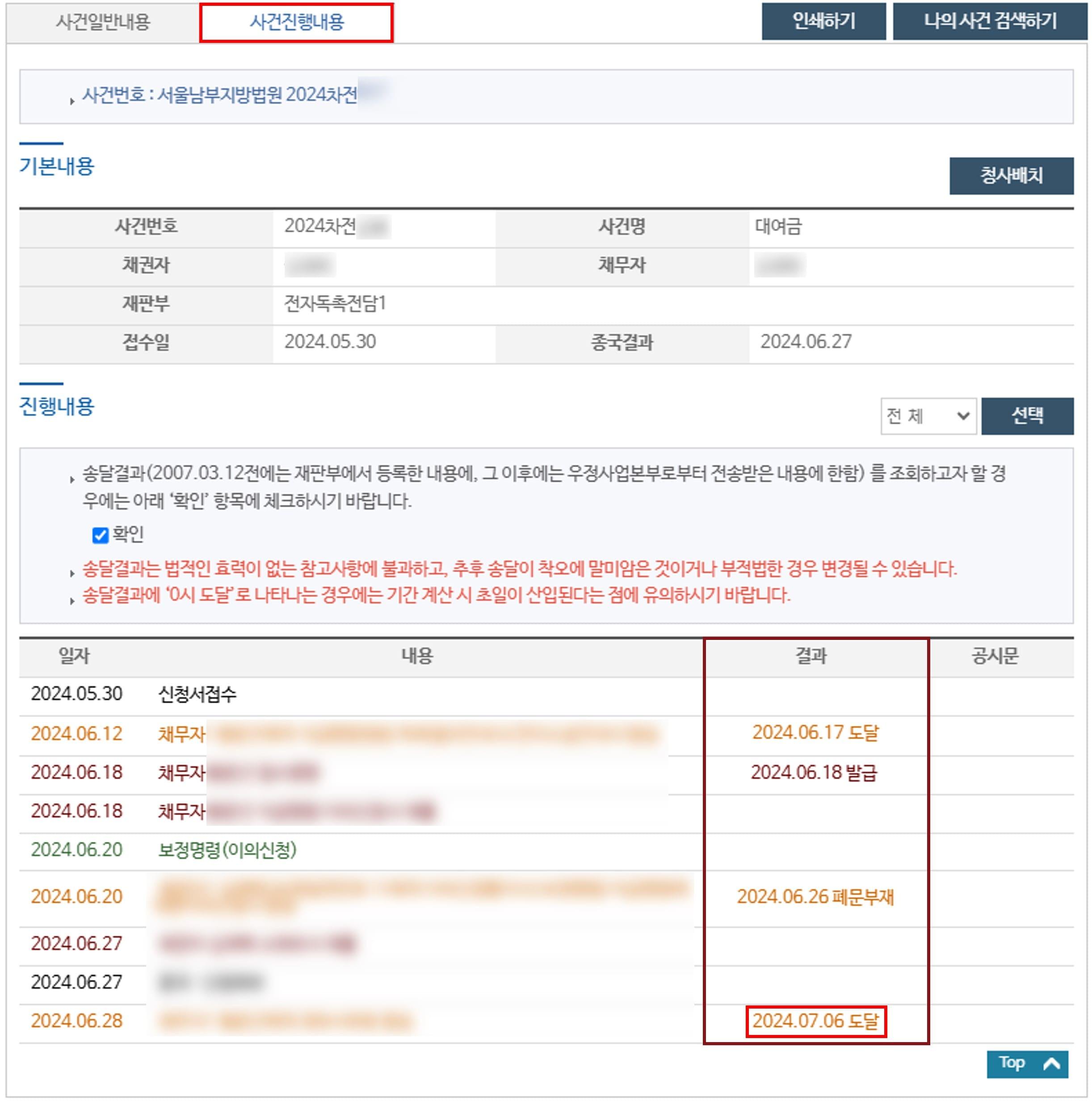 지급명령 검색결과 사건진행내용