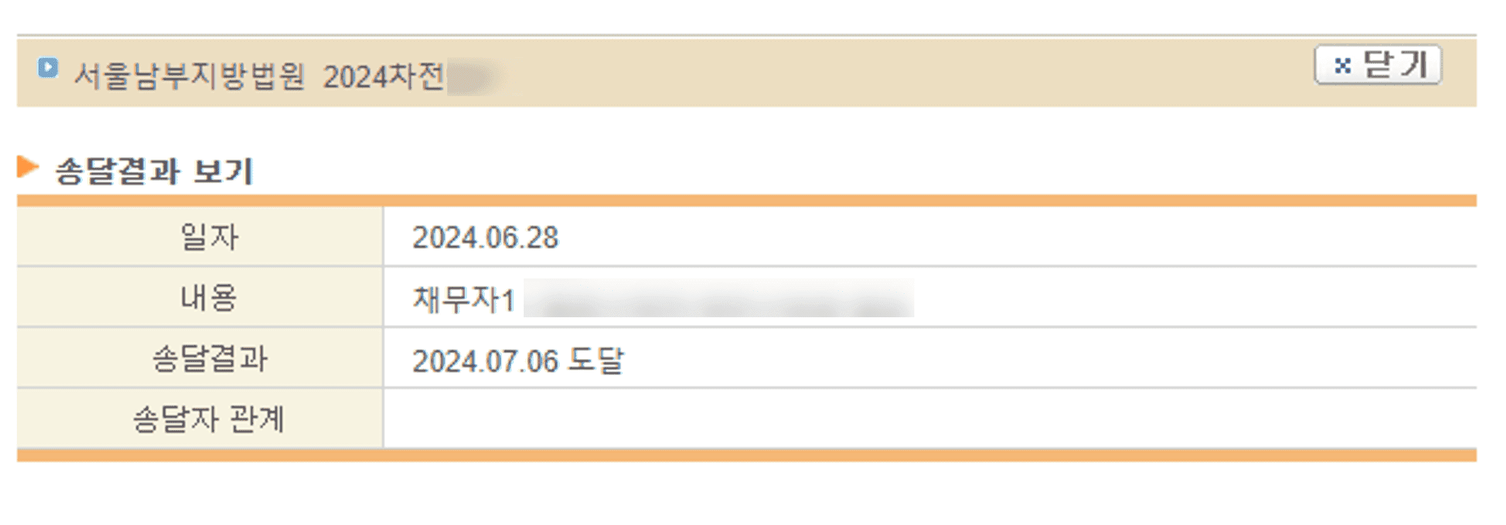 송달 결과 보기
