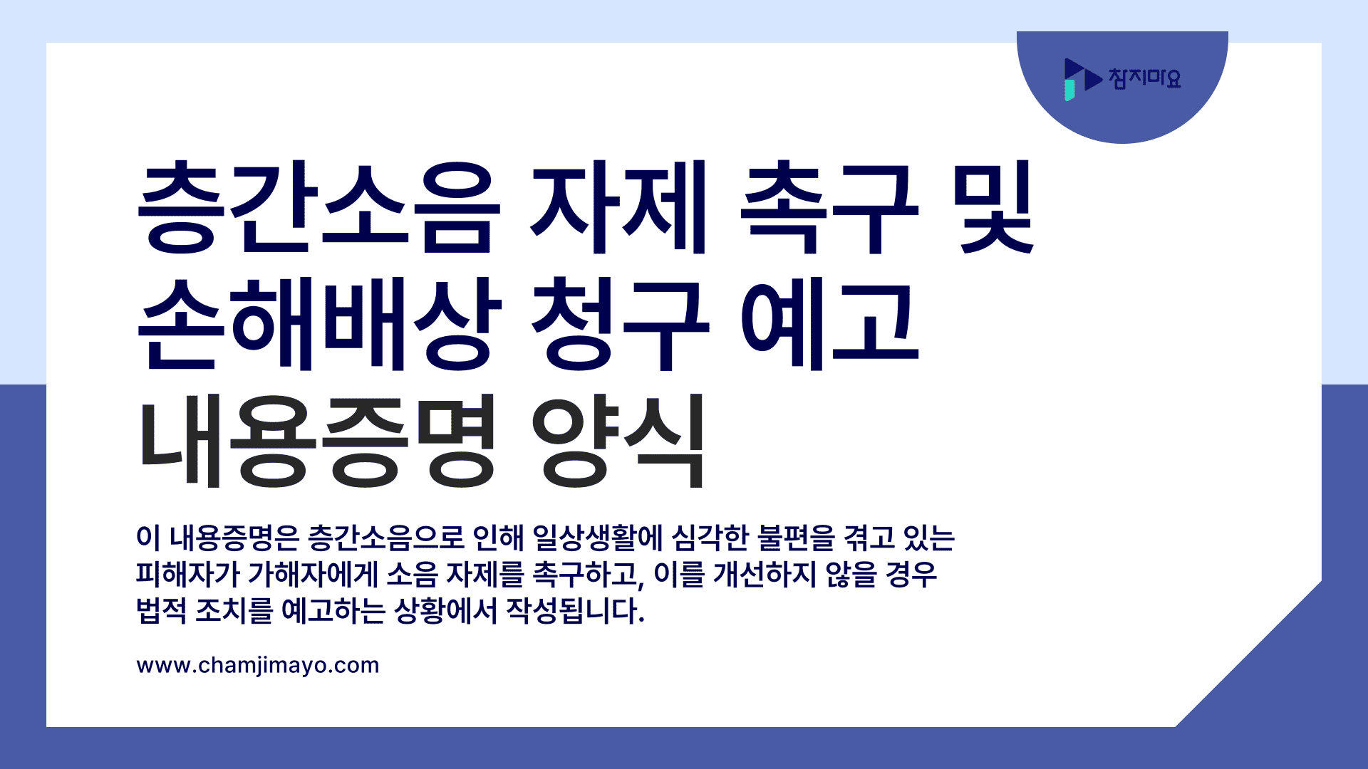 층간소음 손해배상