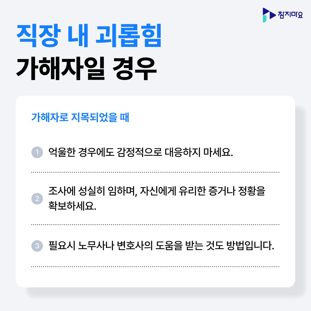괴롭힘 가해자