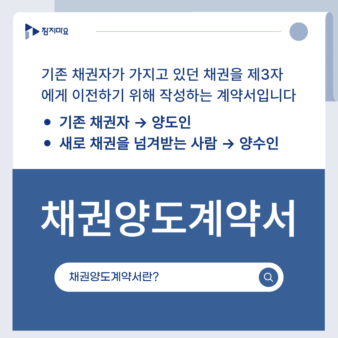 채권양도