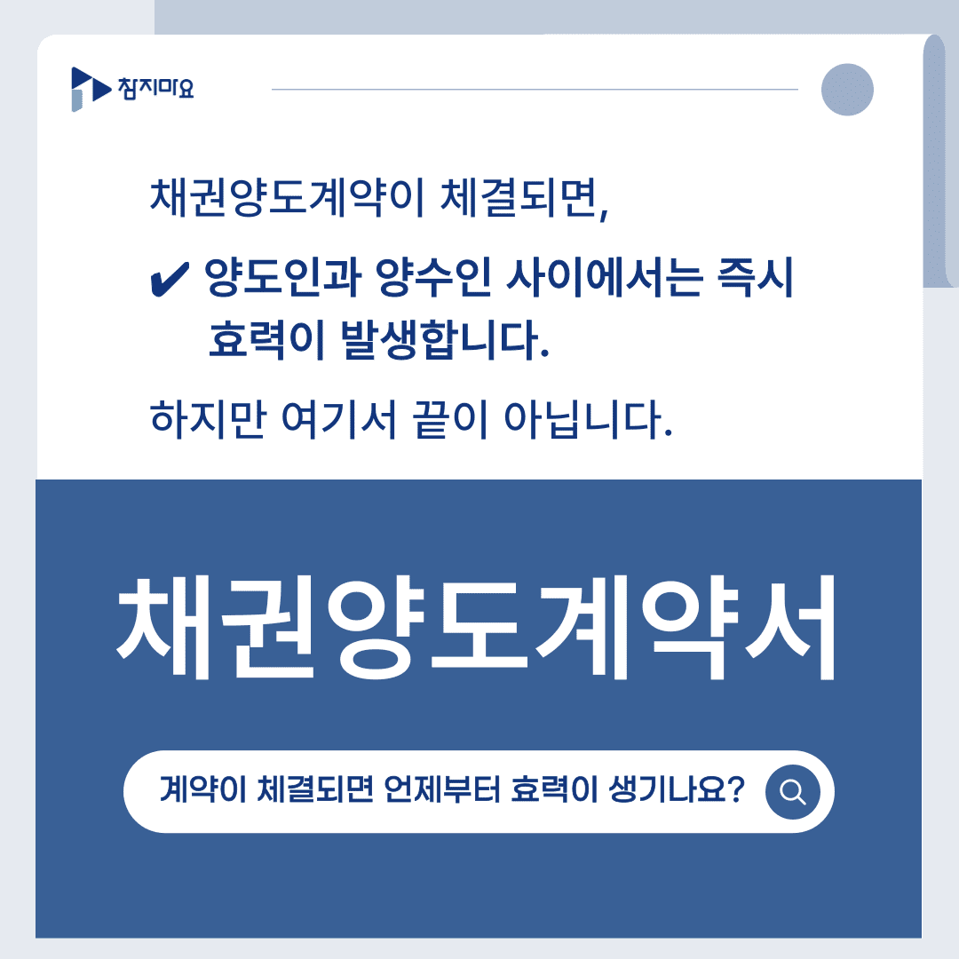 계약 효력