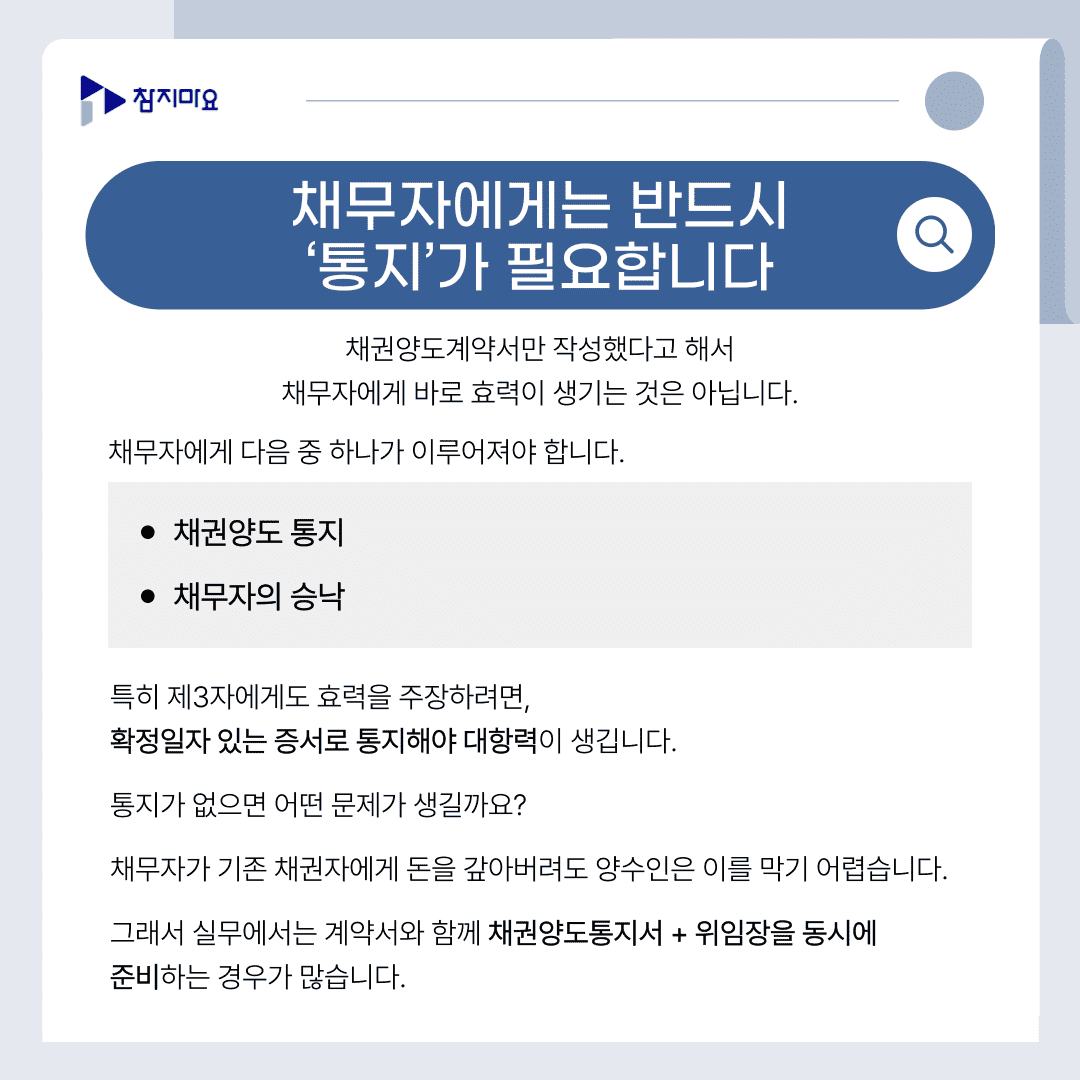 채무자 통지