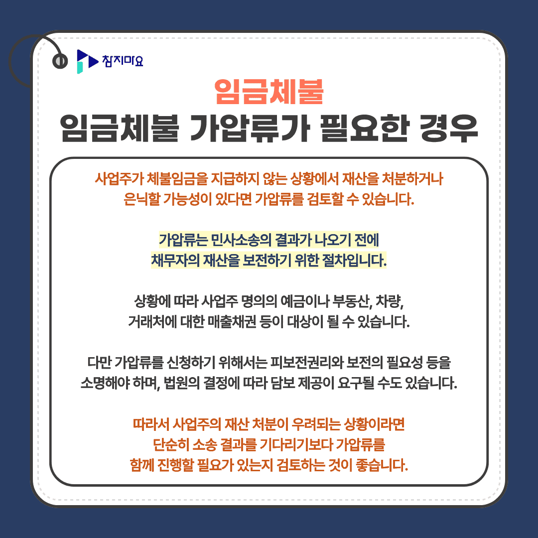 임금체불가압류
