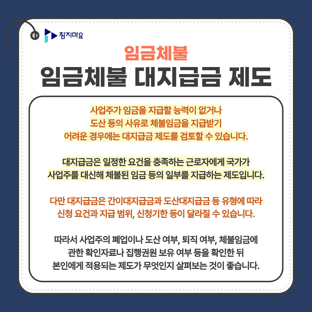 임금체불대지급금