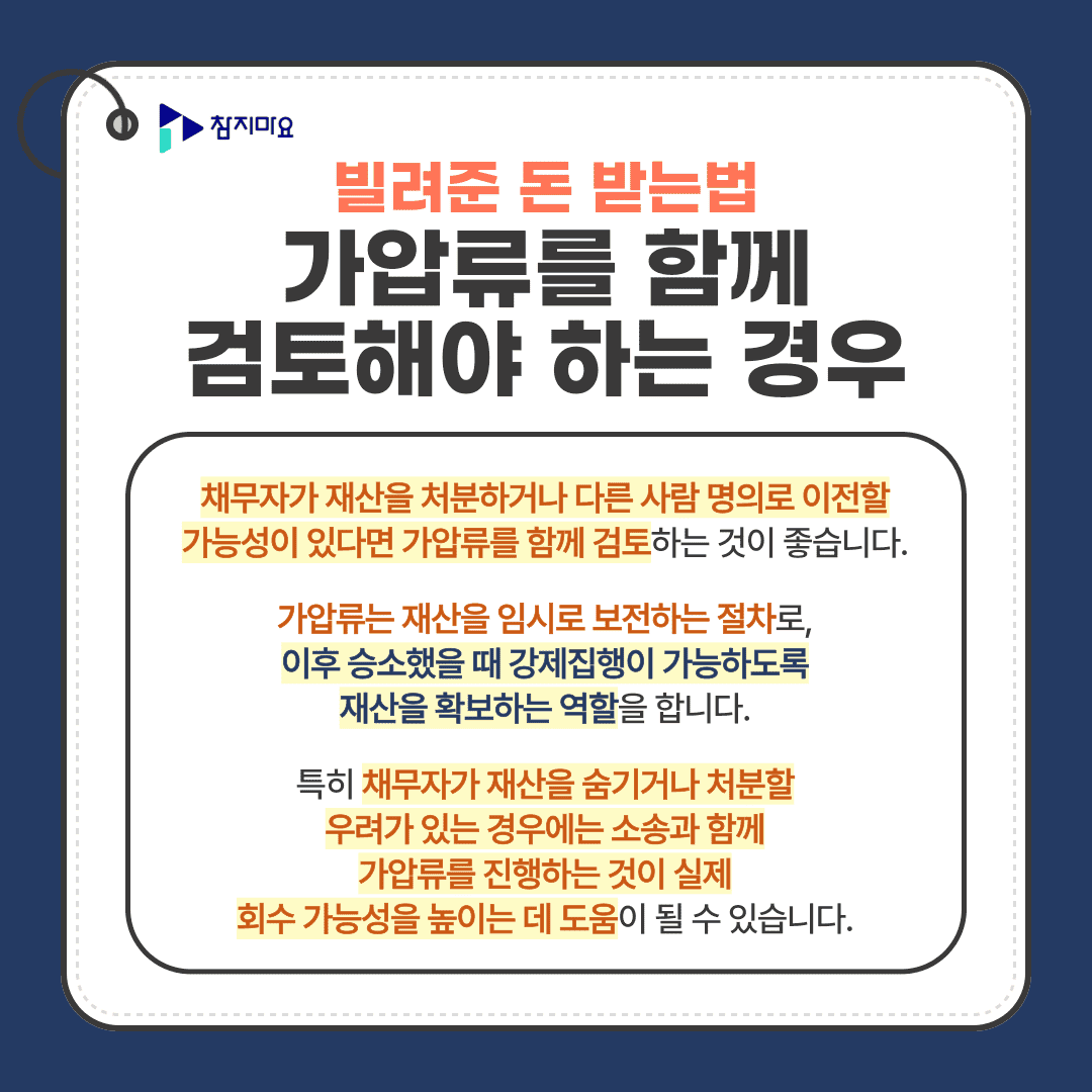 가압류