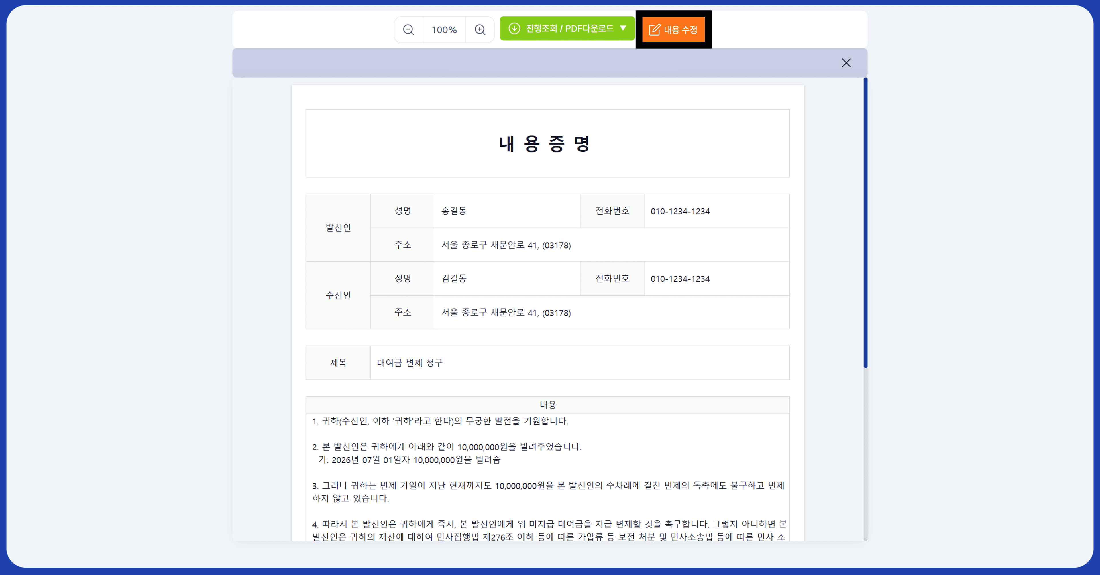 내용수정 버튼 클릭