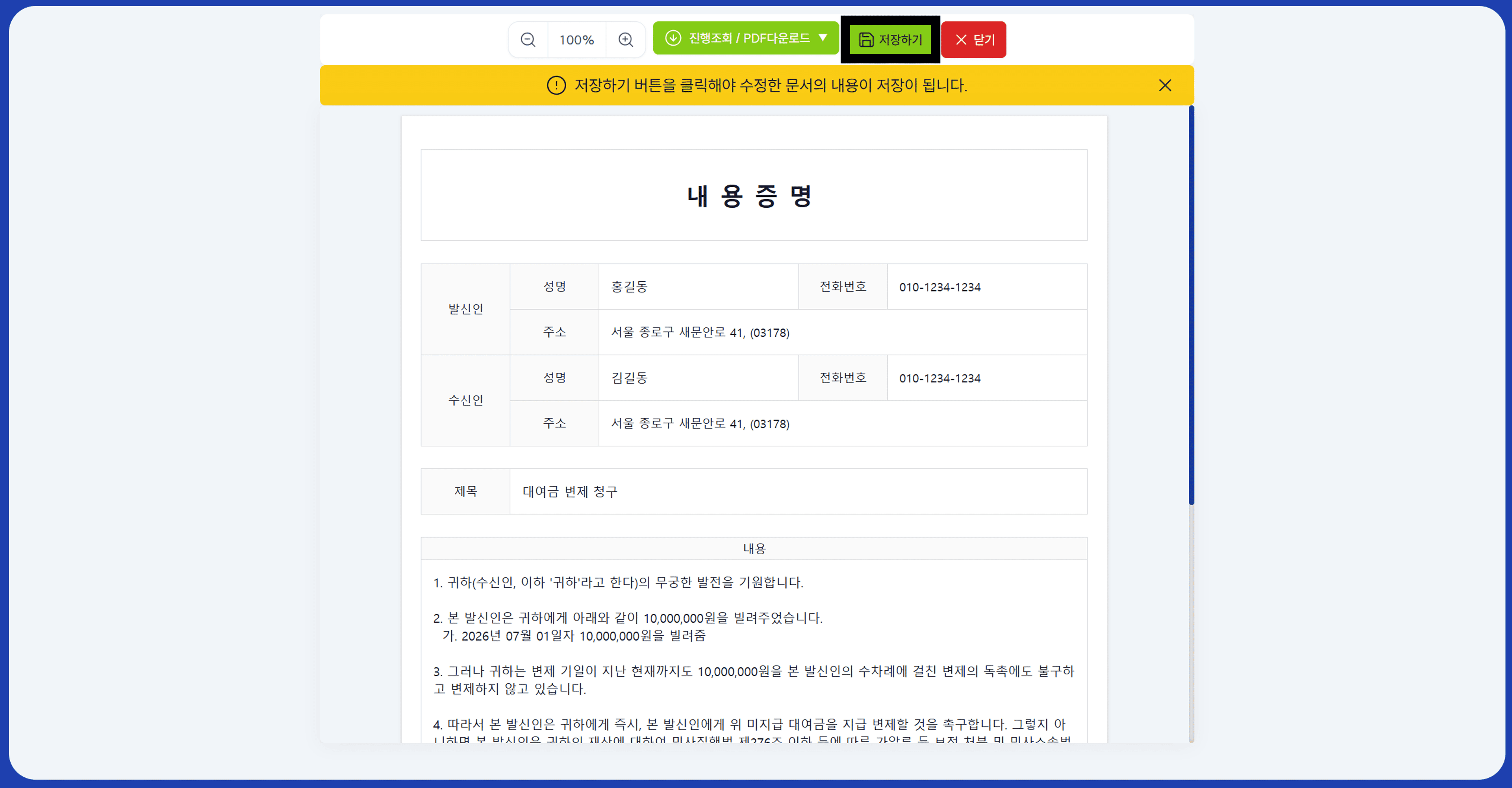 저장하기 버튼 클릭