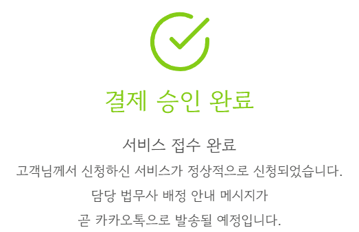 결제 승인 완료