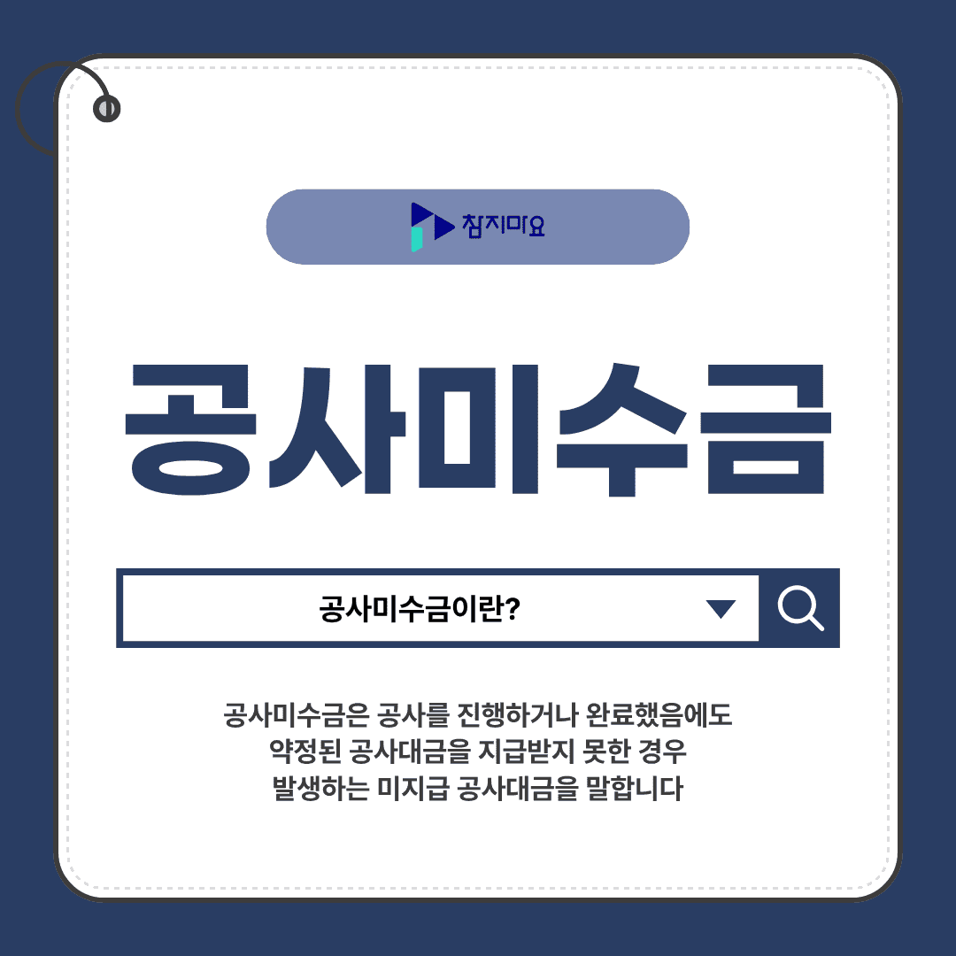 공사미수금