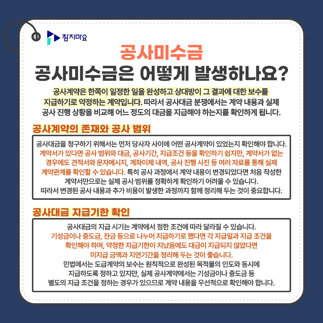 공사계약과 공사대금