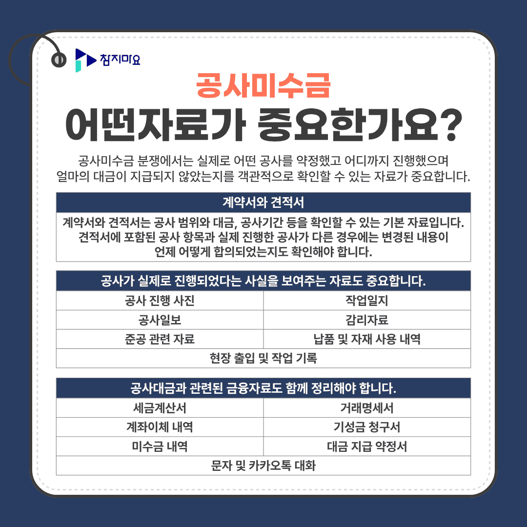 공사미수금 증거자료