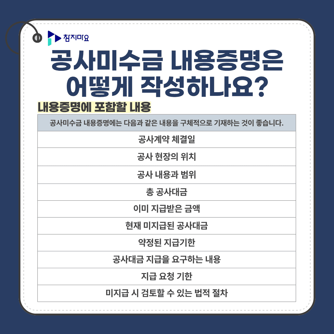 공사미수금 내용증명