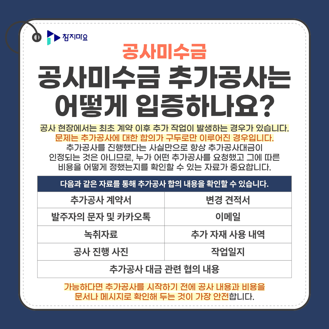 공사미수금 추가공사