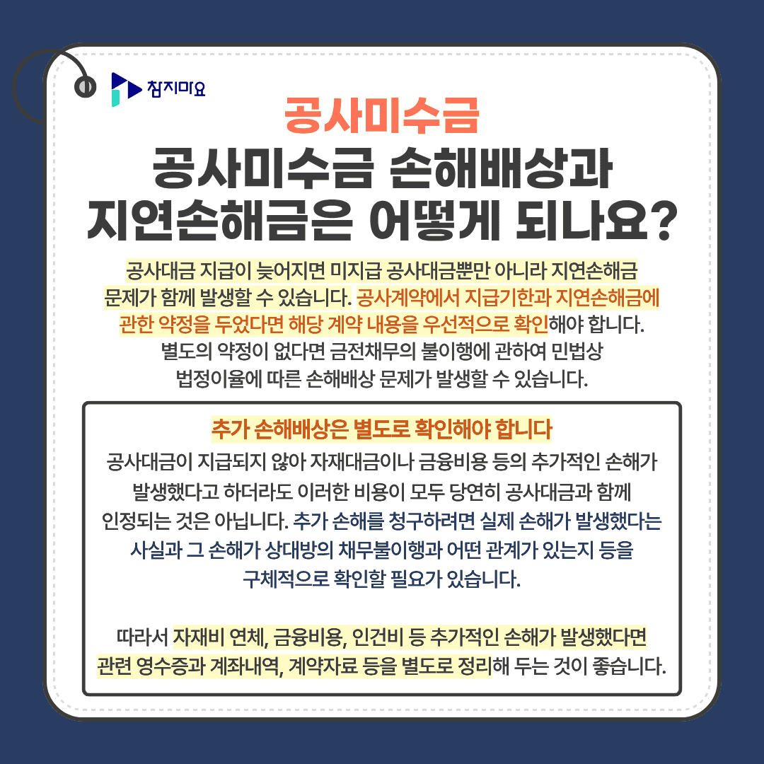 공사미수금 손해배상
