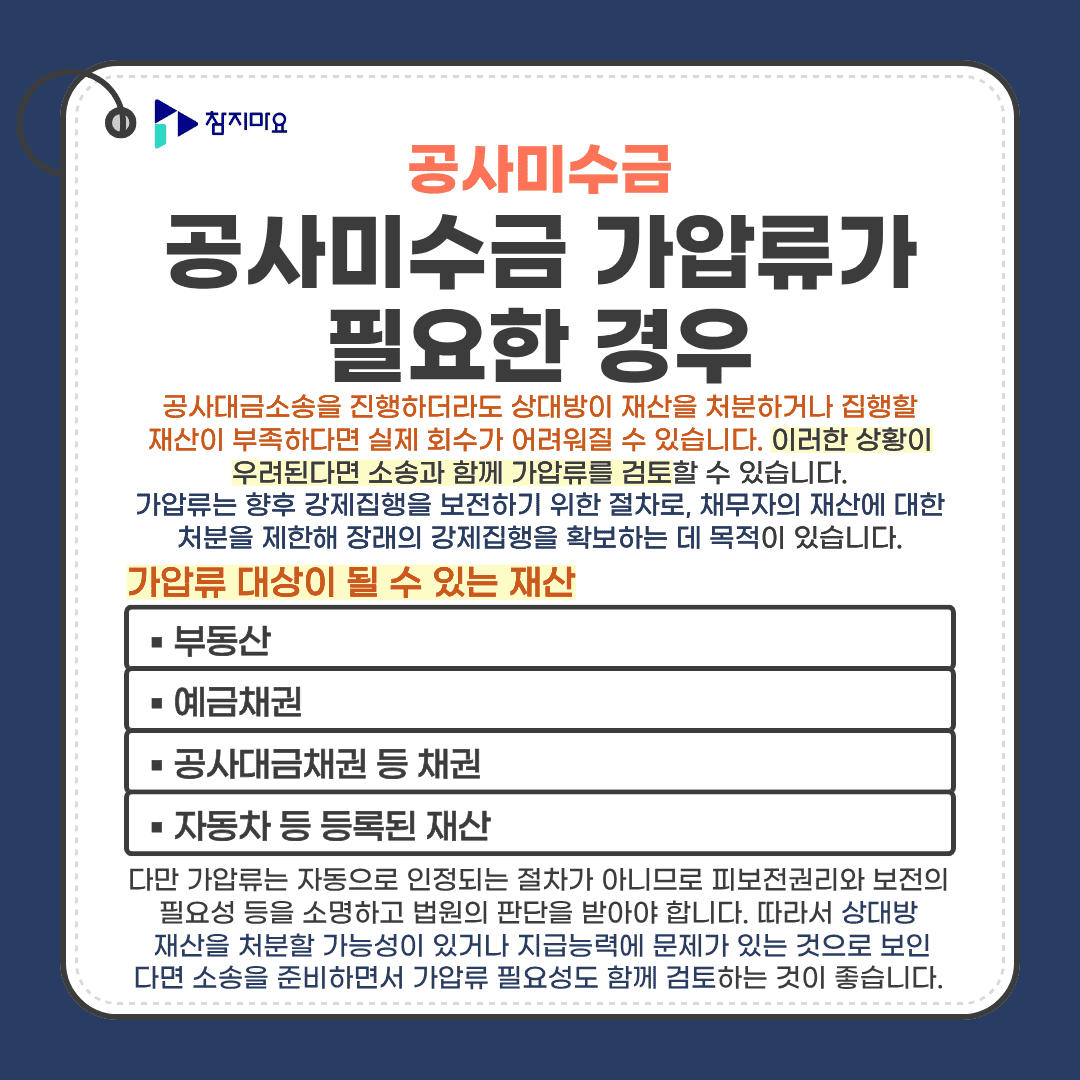 공사미수금 가압류