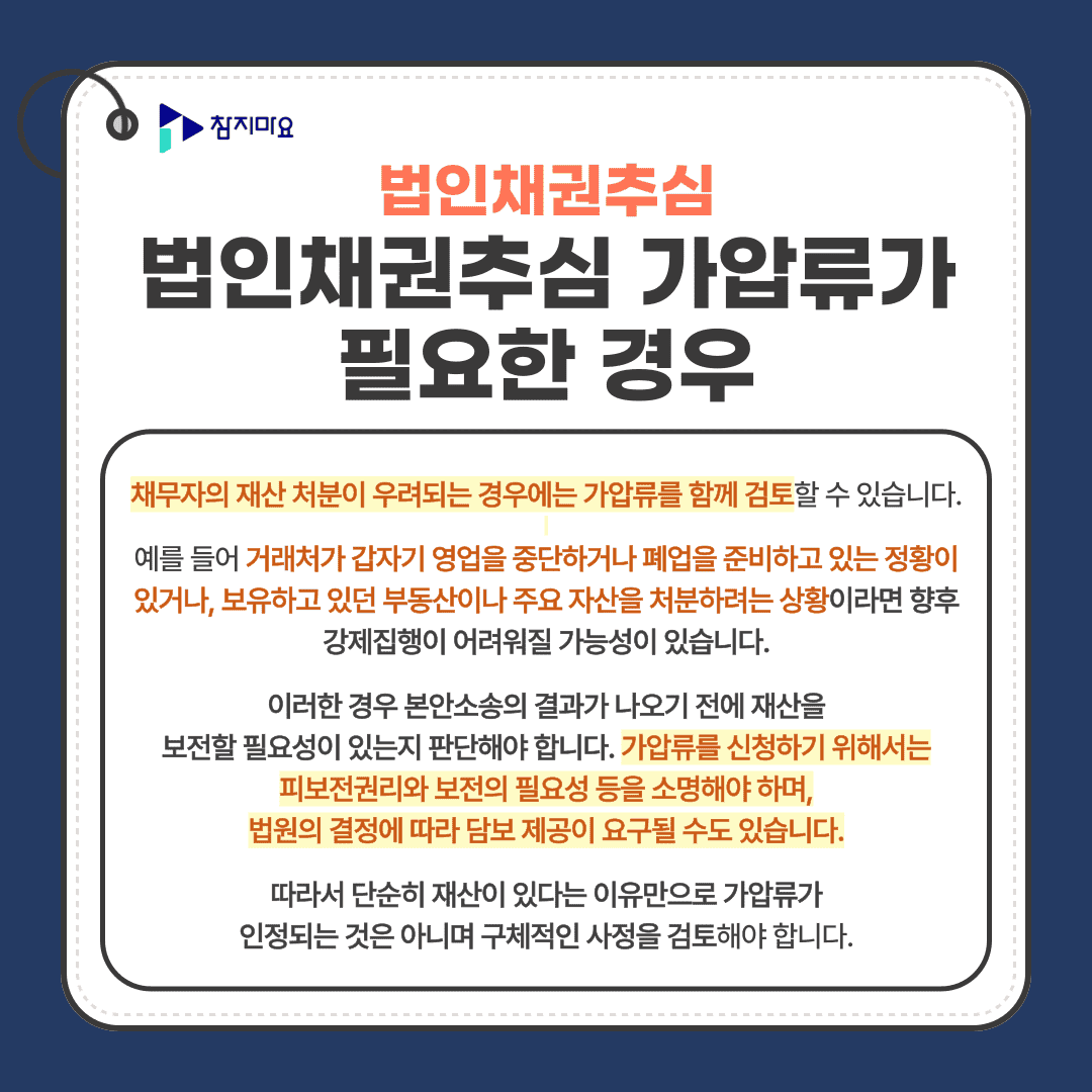법인가압류