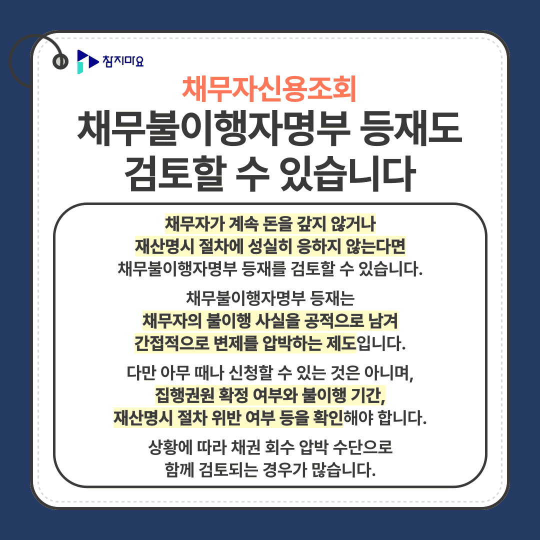 채무불이행자명부