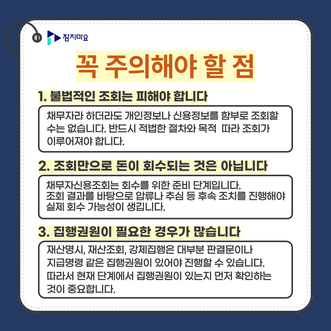 주의사항