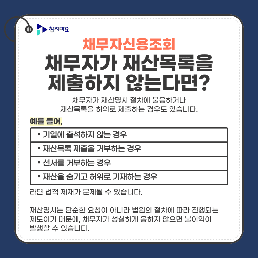 불응