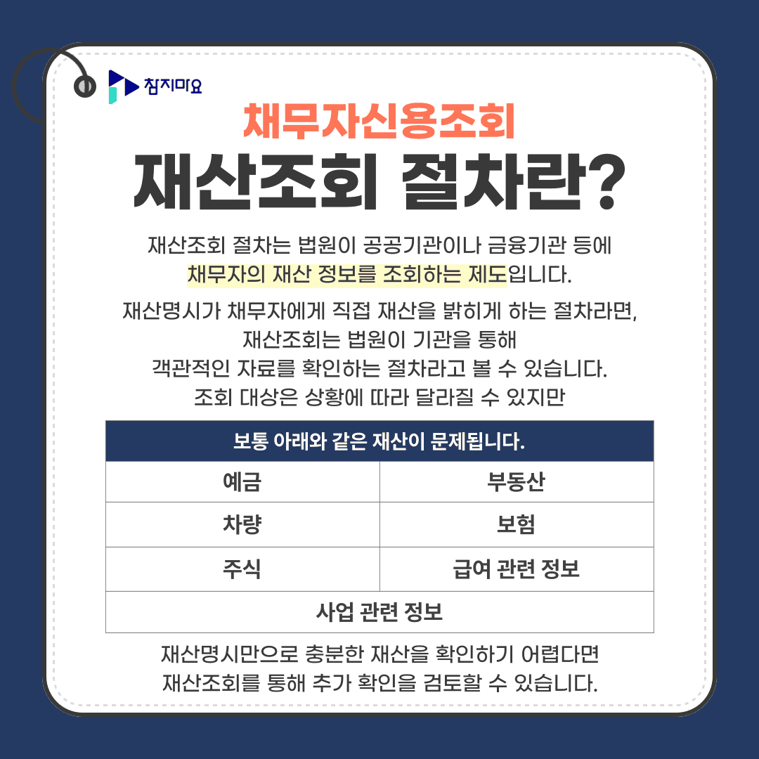 재산조회