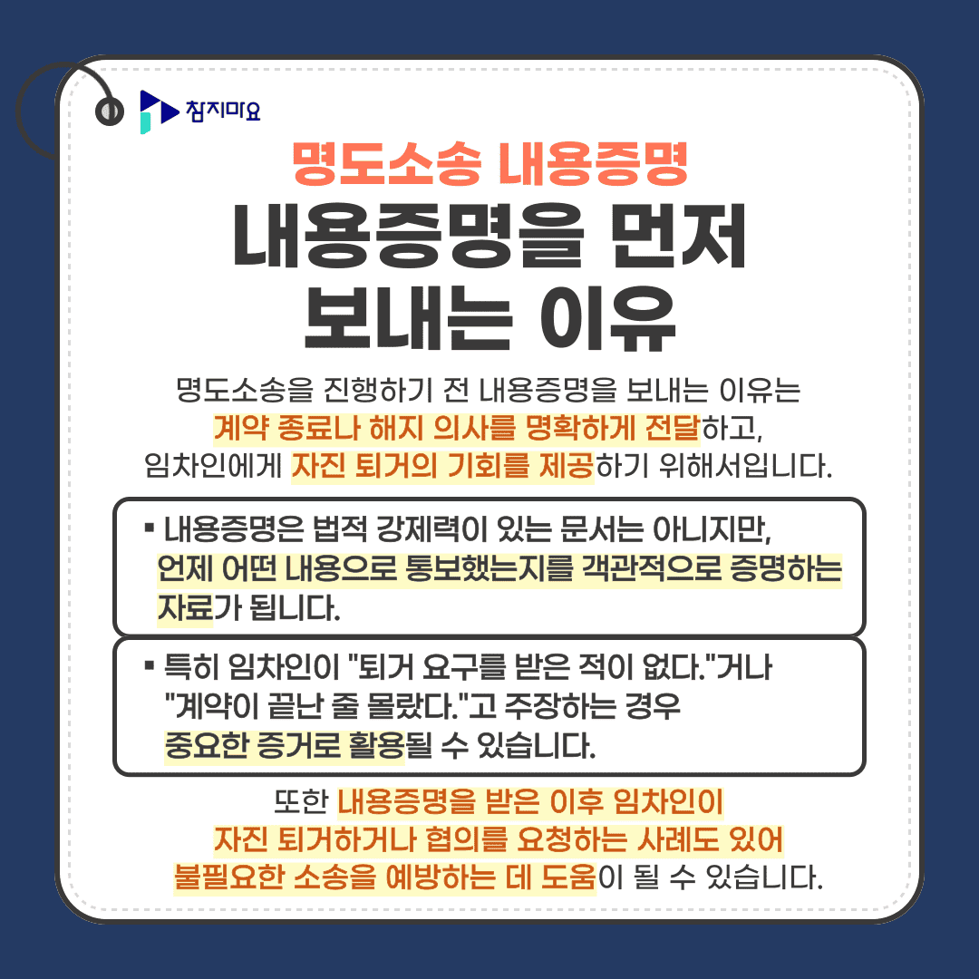 내용증명