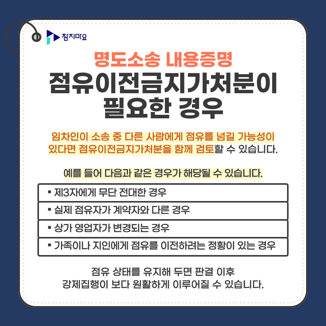 점유이전금지가처분